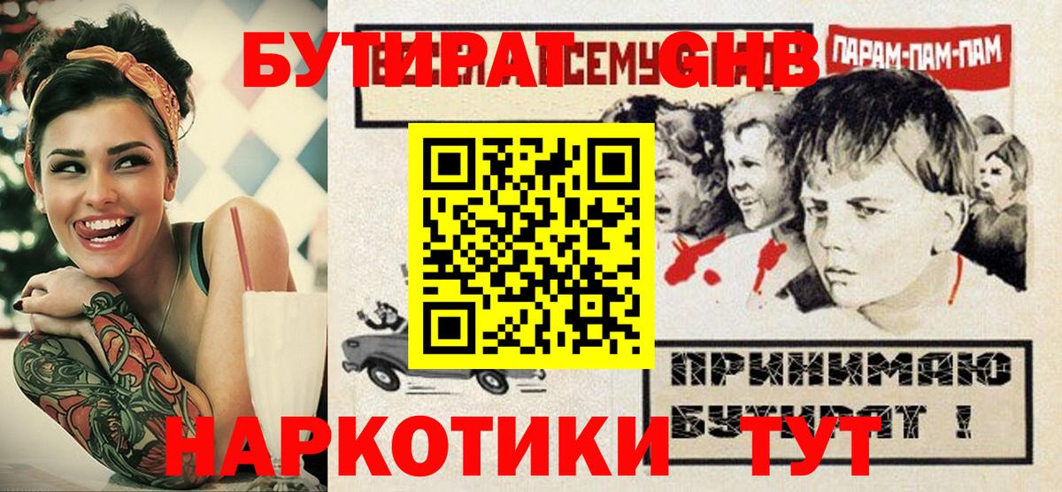 Бутират 1.4BDO Малоярославец