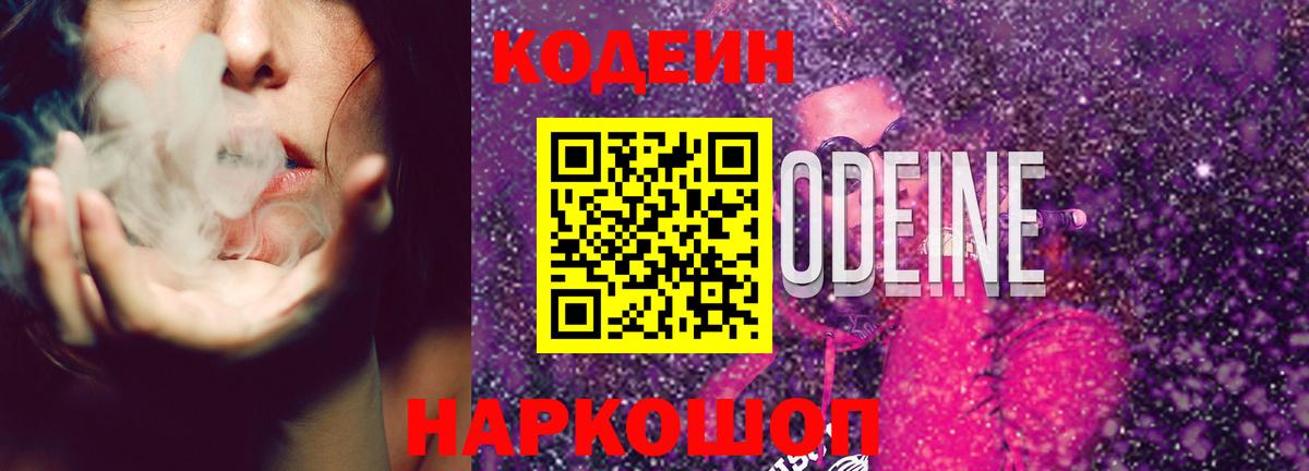 Codein Purple Drank  Codein Purple Drank  Малоярославец 