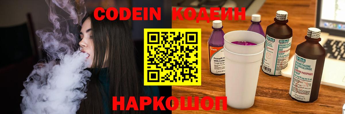 Малоярославец  Кодеиновый сироп Lean напиток Lean (лин)  Кодеиновый сироп Lean напиток Lean (лин)  Вход с VPN 
