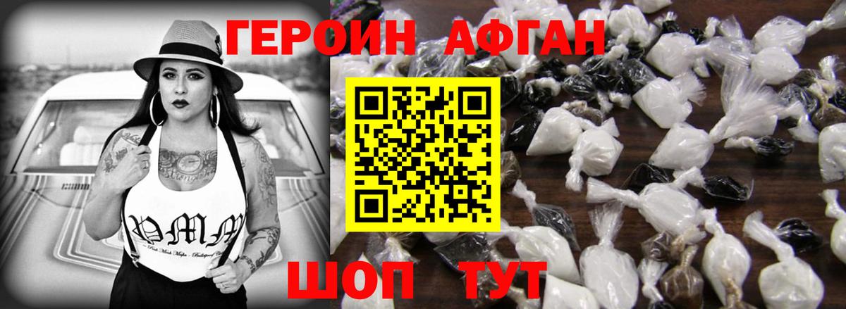 Героин афганец Малоярославец