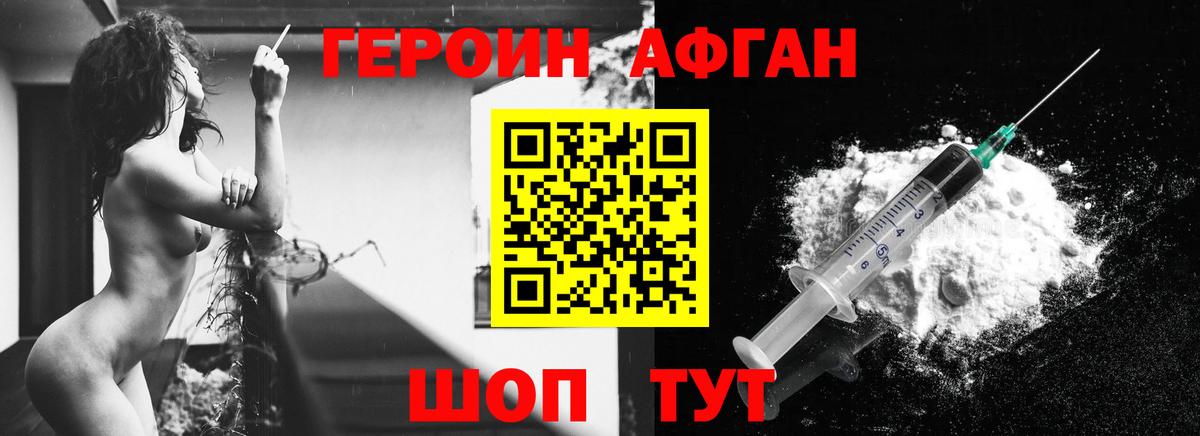Героин афганец  Вход с VPN  Малоярославец 