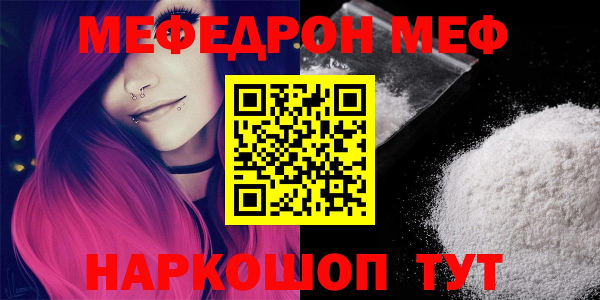 МЯУ-МЯУ кристаллы  Мефедрон  Меф  Малоярославец  Меф мяу мяу 