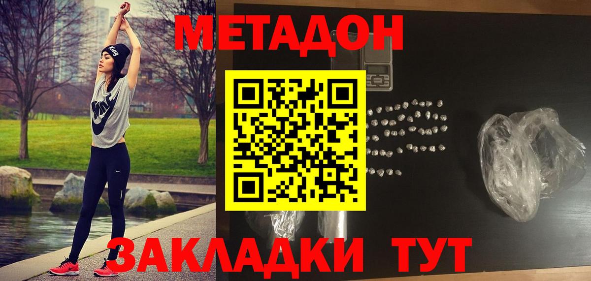 Метадон methadone  OMG как зайти  Малоярославец 