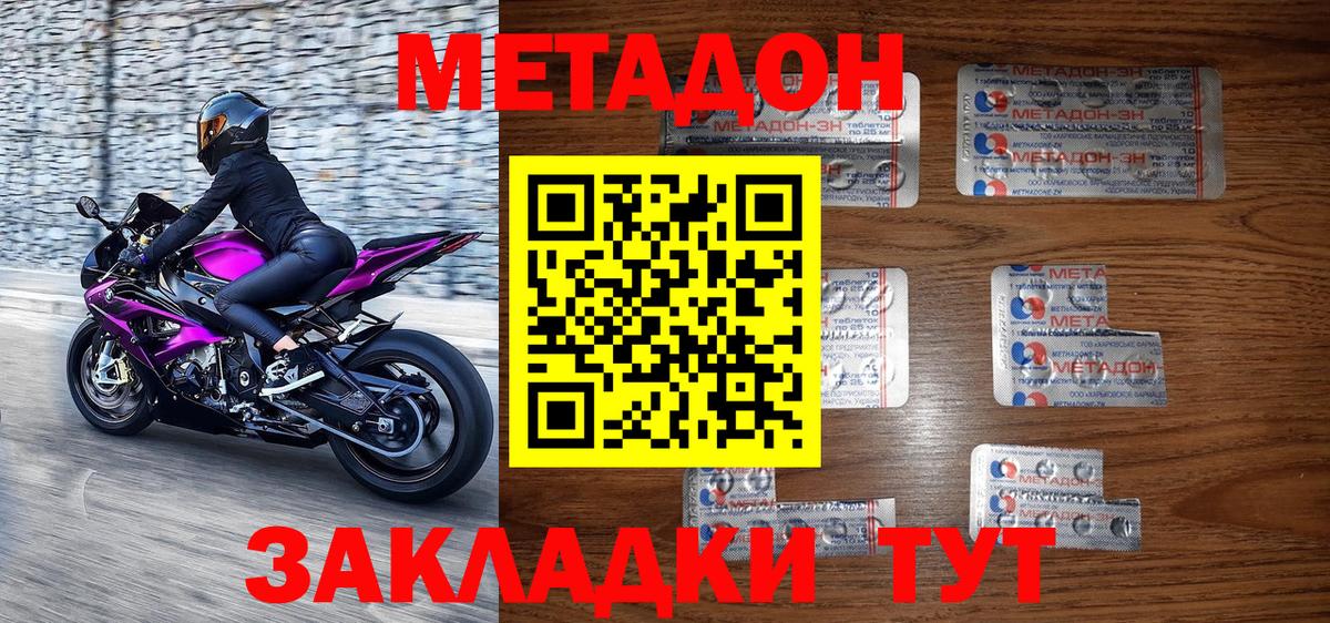 МЕТАДОН VHQ  Метадон methadone  Малоярославец  Вход с VPN 
